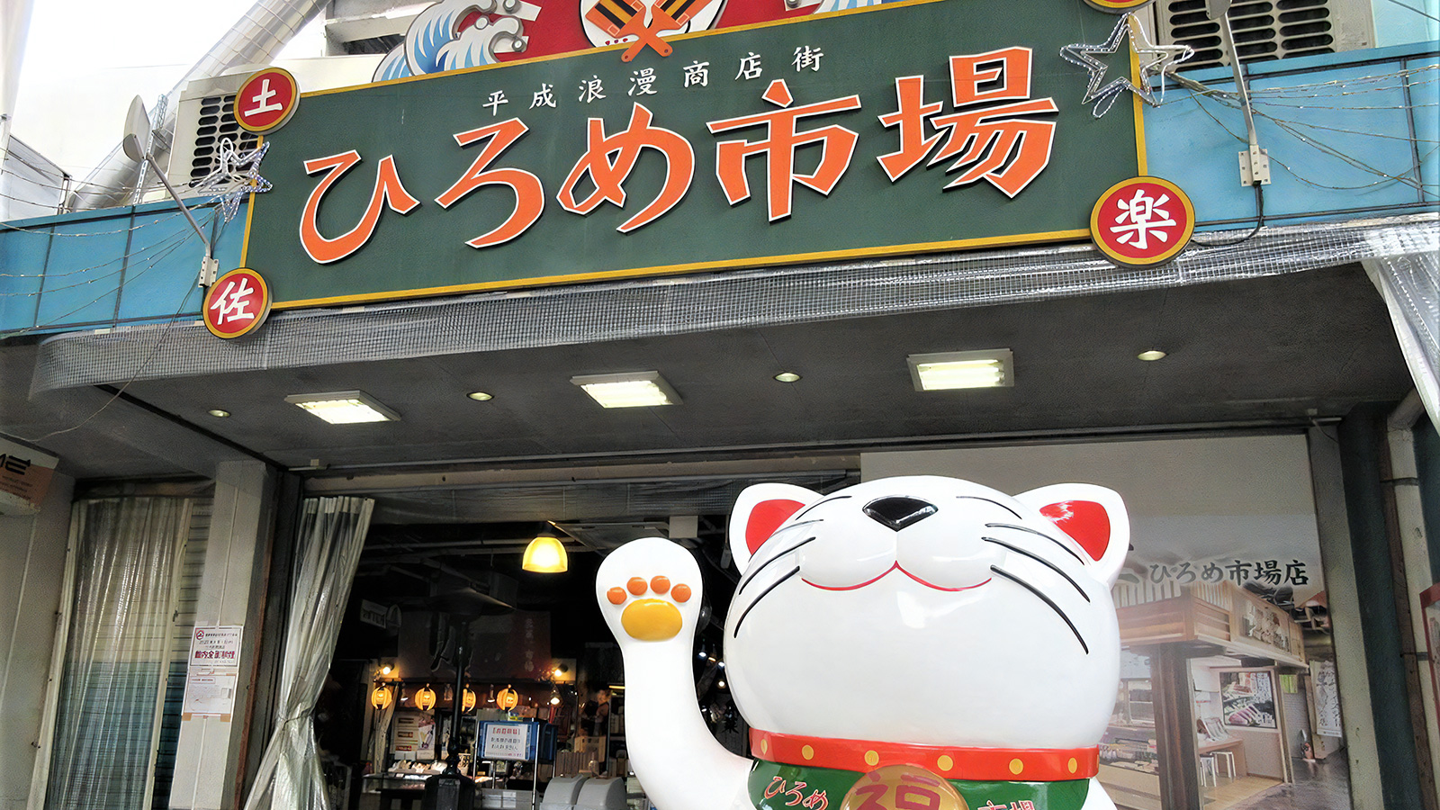 ひろめ市場